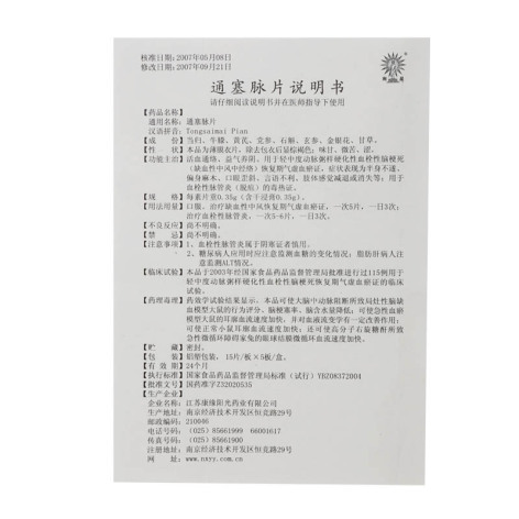 通塞脉片(南星)包装侧面图5 通塞脉片(南星)包装侧面图5