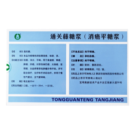 通关藤糖浆(消癌平糖浆)(华西)包装侧面图4 通关藤糖浆(消癌平糖浆)(华西)包装侧面图4
