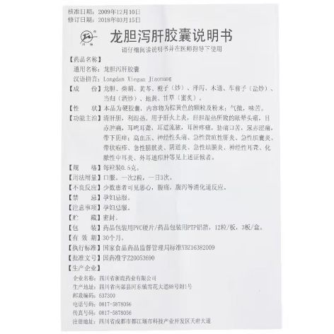 龙胆泻肝胶囊(川鹿)包装侧面图5 龙胆泻肝胶囊(川鹿)包装侧面图5