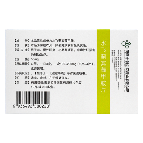 水飞蓟宾葡甲胺片(协力甘宝)包装侧面图2 水飞蓟宾葡甲胺片(协力甘宝)包装侧面图2