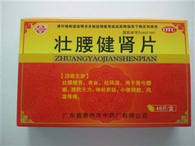 壮腰健肾片(惠州)包装主图 壮腰健肾片(惠州)包装主图