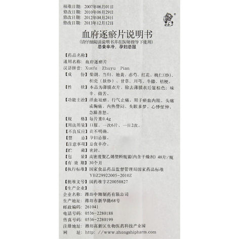 血府逐瘀片(中狮)包装侧面图2 血府逐瘀片(中狮)包装侧面图2