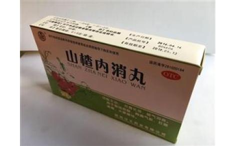 山楂内消丸(汉王)主图 山楂内消丸(汉王)主图