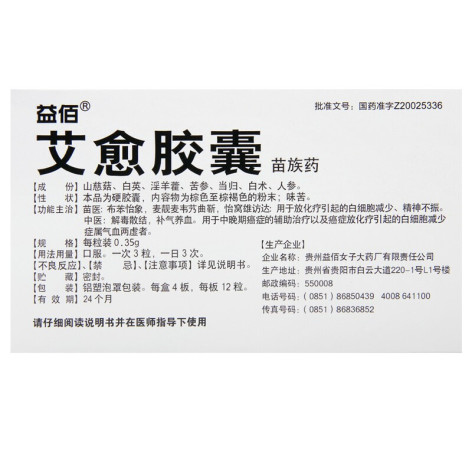 艾愈胶囊(益佰)包装侧面图2