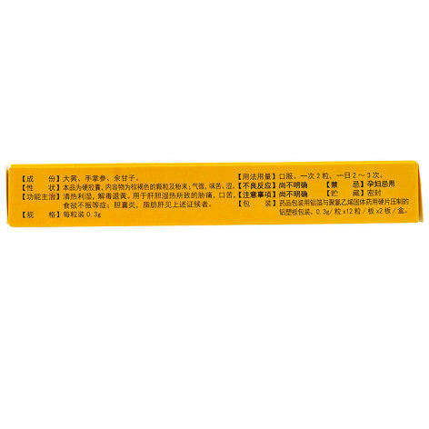 大黄利胆胶囊(海默尼)包装侧面图4 大黄利胆胶囊(海默尼)包装侧面图4