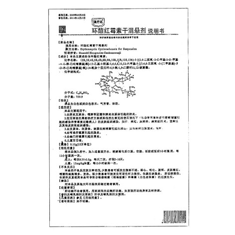 环酯红霉素干混悬剂(澳抒达)包装侧面图5 环酯红霉素干混悬剂(澳抒达)包装侧面图5