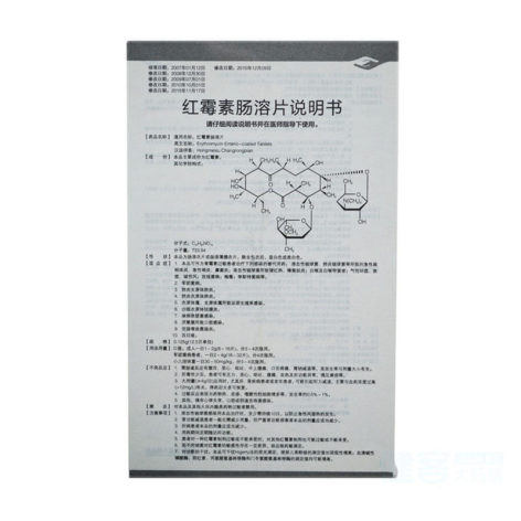 红霉素肠溶片(人福)包装侧面图4 红霉素肠溶片(人福)包装侧面图4