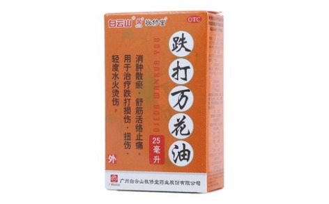 跌打万花油(敬修堂)主图 跌打万花油(敬修堂)主图