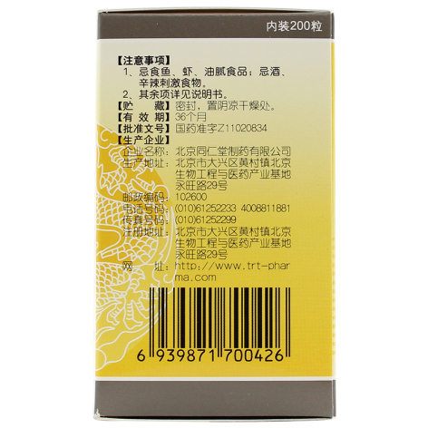 皮肤病血毒丸(同仁堂)包装侧面图2 皮肤病血毒丸(同仁堂)包装侧面图2
