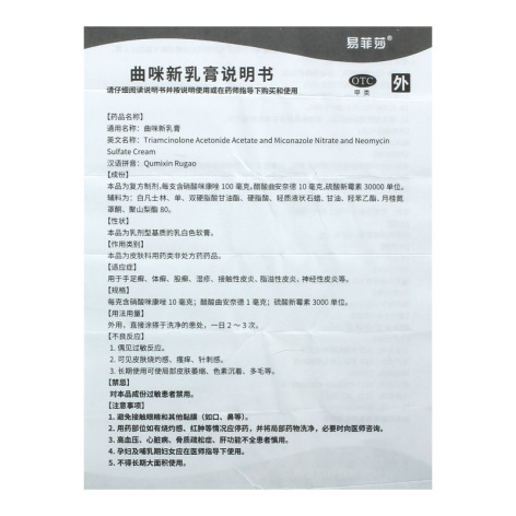 曲咪新乳膏(易菲莎)包装侧面图4 曲咪新乳膏(易菲莎)包装侧面图4