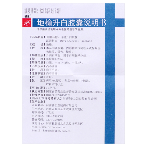 地榆升白胶囊(辅仁)包装侧面图4