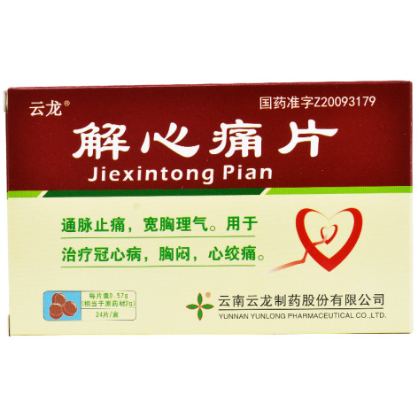 解心痛片(云龙)包装主图 解心痛片(云龙)包装主图