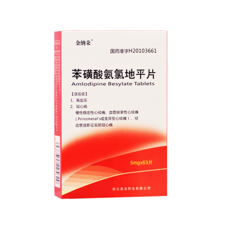 苯磺酸氨氯地平片(南国春)包装侧面图4