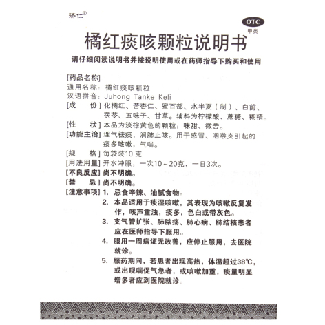 橘红痰咳颗粒(济仁)包装侧面图4 橘红痰咳颗粒(济仁)包装侧面图4