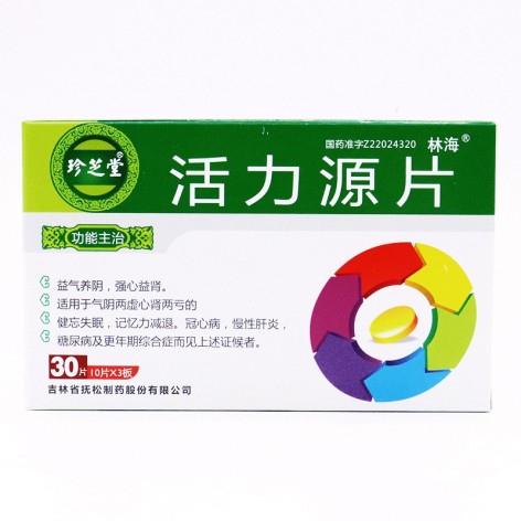 活力源片(珍芝堂)包装主图 活力源片(珍芝堂)包装主图