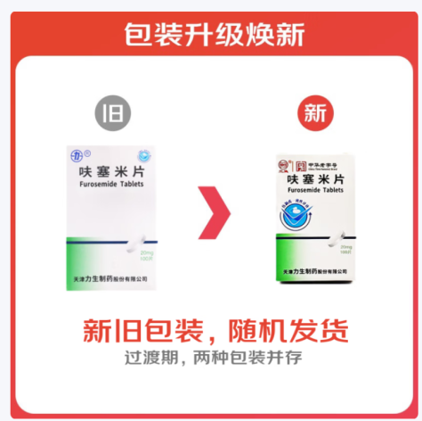 呋塞米片(力生)包装主图 呋塞米片(力生)包装主图