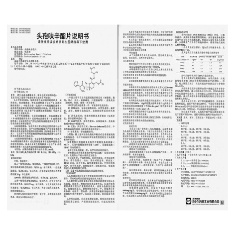 头孢呋辛酯片(伏乐新)包装侧面图5 头孢呋辛酯片(伏乐新)包装侧面图5