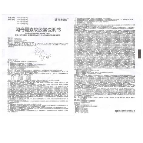 阿奇霉素软胶囊(维康速克)包装侧面图4 阿奇霉素软胶囊(维康速克)包装侧面图4
