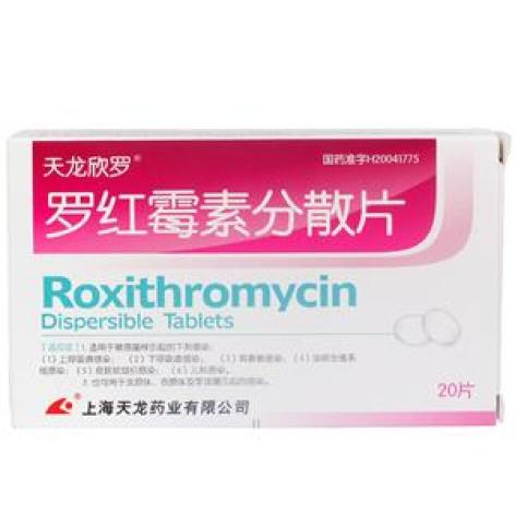 罗红霉素分散片(天龙欣罗)包装主图 罗红霉素分散片(天龙欣罗)包装主图