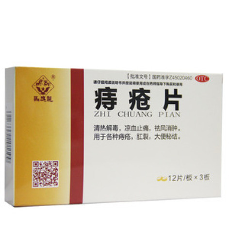 痔疮片(马应龙)包装主图 痔疮片(马应龙)包装主图