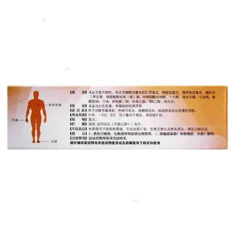 复方醋酸地塞米松乳膏(信龙)包装侧面图3 复方醋酸地塞米松乳膏(信龙)包装侧面图3
