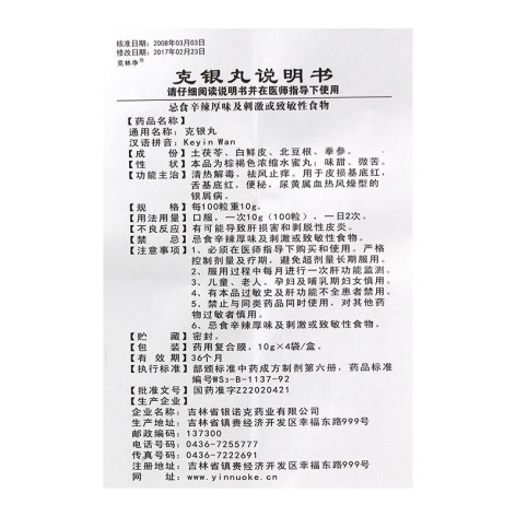 克银丸(克林净)包装侧面图4 克银丸(克林净)包装侧面图4