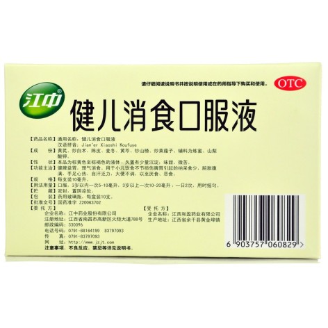 健儿消食口服液(江中)包装侧面图3 健儿消食口服液(江中)包装侧面图3