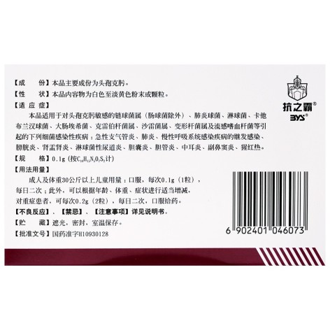 头孢克肟胶囊(世福素)包装侧面图4 头孢克肟胶囊(世福素)包装侧面图4