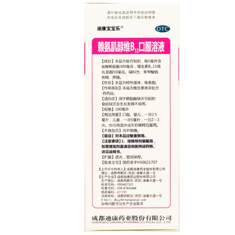 赖氨肌醇维B12口服溶液(迪康宝宝乐)包装侧面图4 赖氨肌醇维B12口服溶液(迪康宝宝乐)包装侧面图4