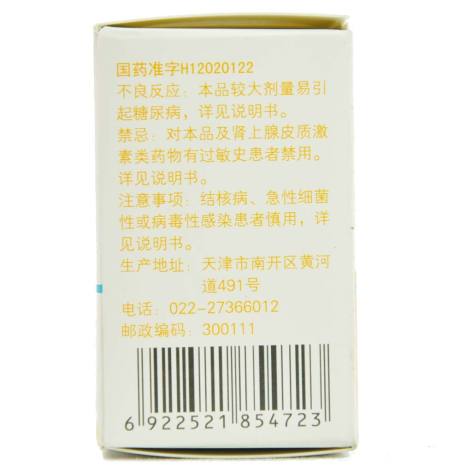 醋酸地塞米松片(力生)包装侧面图4