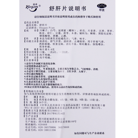 舒肝片(康森)包装侧面图5