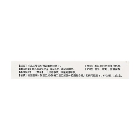 盐酸特比萘芬片(日缘)包装侧面图3