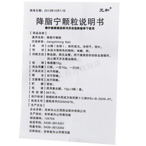 降脂宁颗粒(元和)包装侧面图5 降脂宁颗粒(元和)包装侧面图5