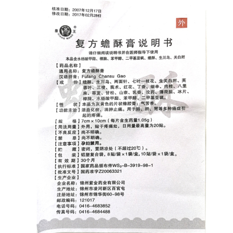 复方蟾酥膏(象王)包装侧面图4 复方蟾酥膏(象王)包装侧面图4