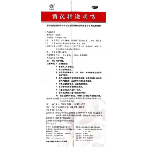 黄芪精(康缘)包装侧面图4 黄芪精(康缘)包装侧面图4