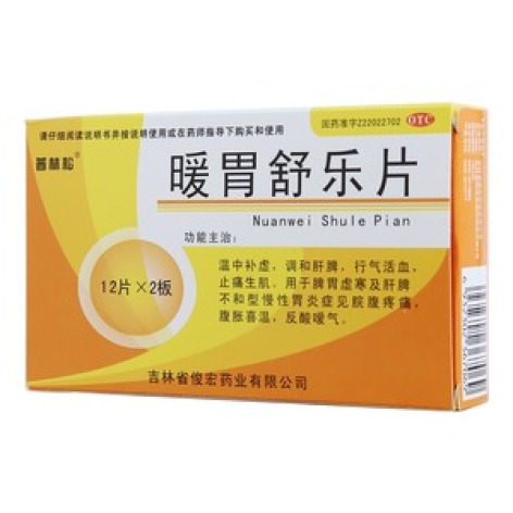 暖胃舒乐片(普林松)包装主图 暖胃舒乐片(普林松)包装主图