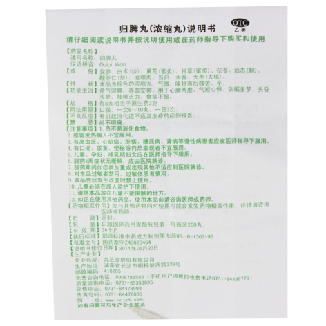 归脾丸(九芝堂)包装侧面图4 归脾丸(九芝堂)包装侧面图4