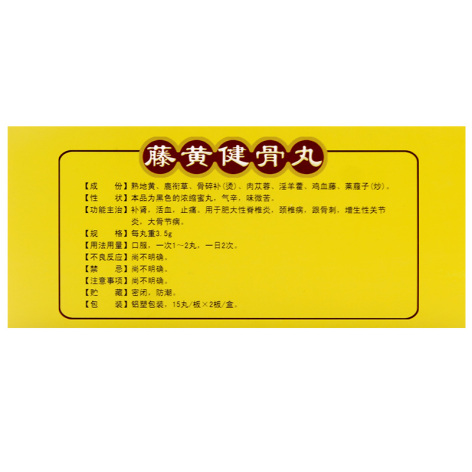 藤黄健骨丸(言正消)包装侧面图4 藤黄健骨丸(言正消)包装侧面图4