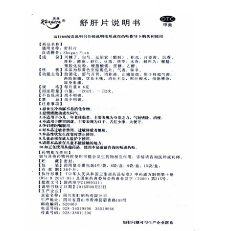 舒肝片(康森)包装侧面图5 舒肝片(康森)包装侧面图5