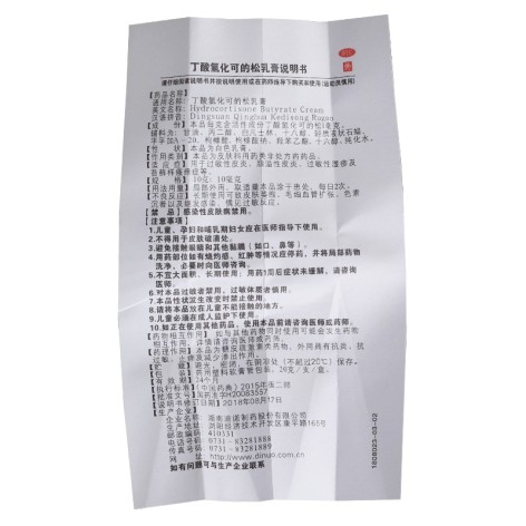 丁酸氢化可的松乳膏(舒夫林)包装侧面图5 丁酸氢化可的松乳膏(舒夫林)包装侧面图5
