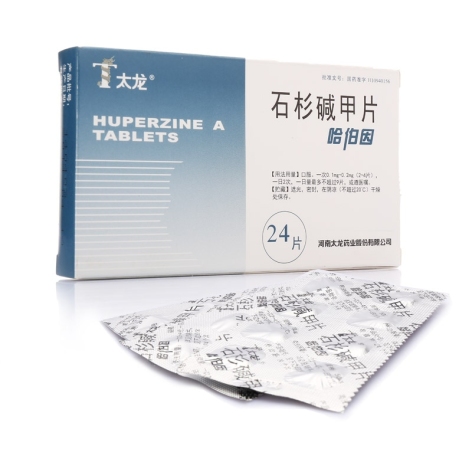 石杉碱甲片(哈伯因)包装主图 石杉碱甲片(哈伯因)包装主图