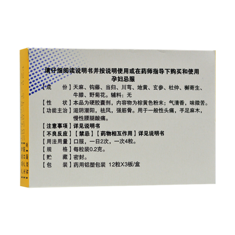 天麻头风灵胶囊(健通)包装侧面图2 天麻头风灵胶囊(健通)包装侧面图2