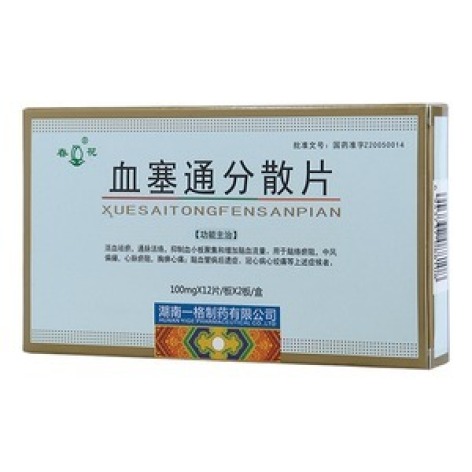 血塞通分散片(春花)包装主图 血塞通分散片(春花)包装主图