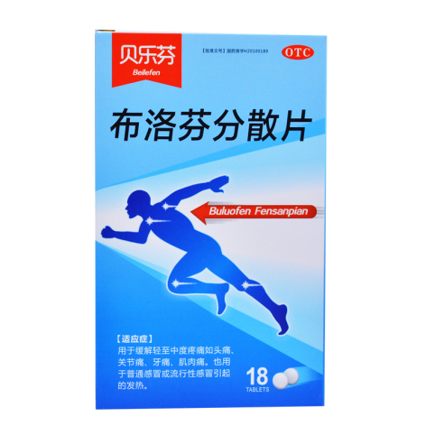 布洛芬分散片(贝乐芬)包装主图