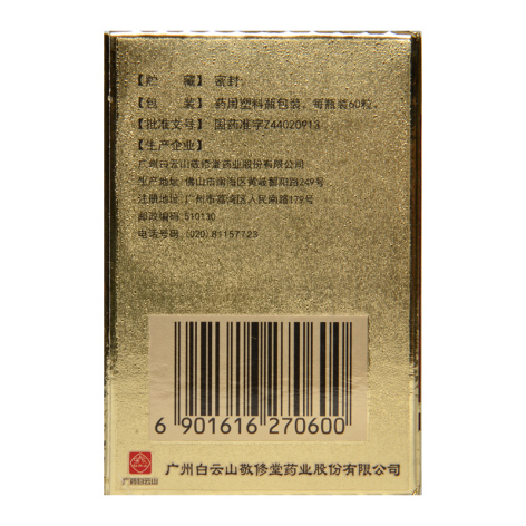 养血生发胶囊()包装侧面图3 养血生发胶囊()包装侧面图3