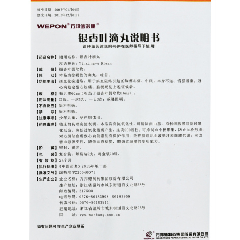 银杏叶滴丸(万邦信诺康)包装侧面图4 银杏叶滴丸(万邦信诺康)包装侧面图4