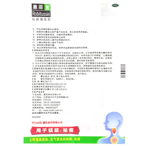 愈美片(惠菲宣)包装侧面图4