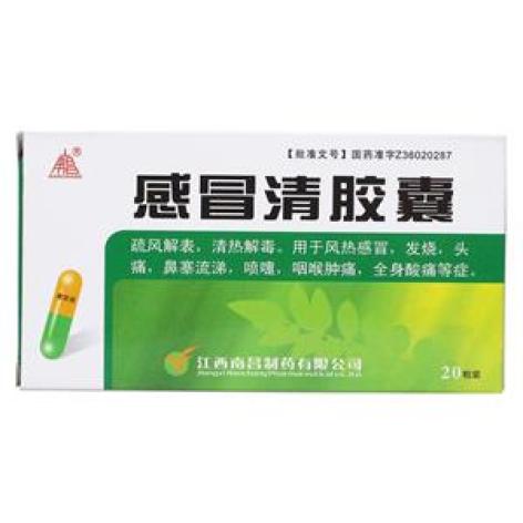 感冒清胶囊(南昌)包装主图