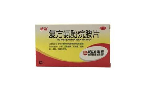复方氨酚烷胺片(新迪)主图 复方氨酚烷胺片(新迪)主图