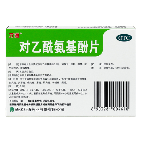 对乙酰氨基酚片(万通)包装侧面图2